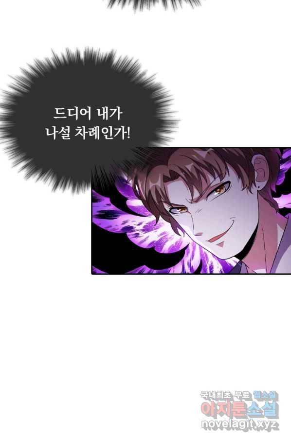 수상한 단톡방 180화 12