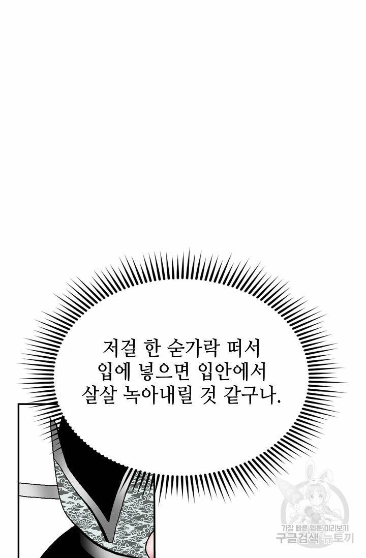 태상교주 숙수되다 123화 2