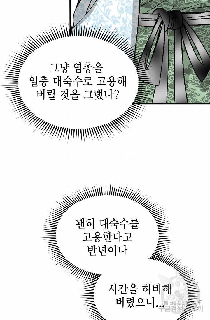 태상교주 숙수되다 123화 5