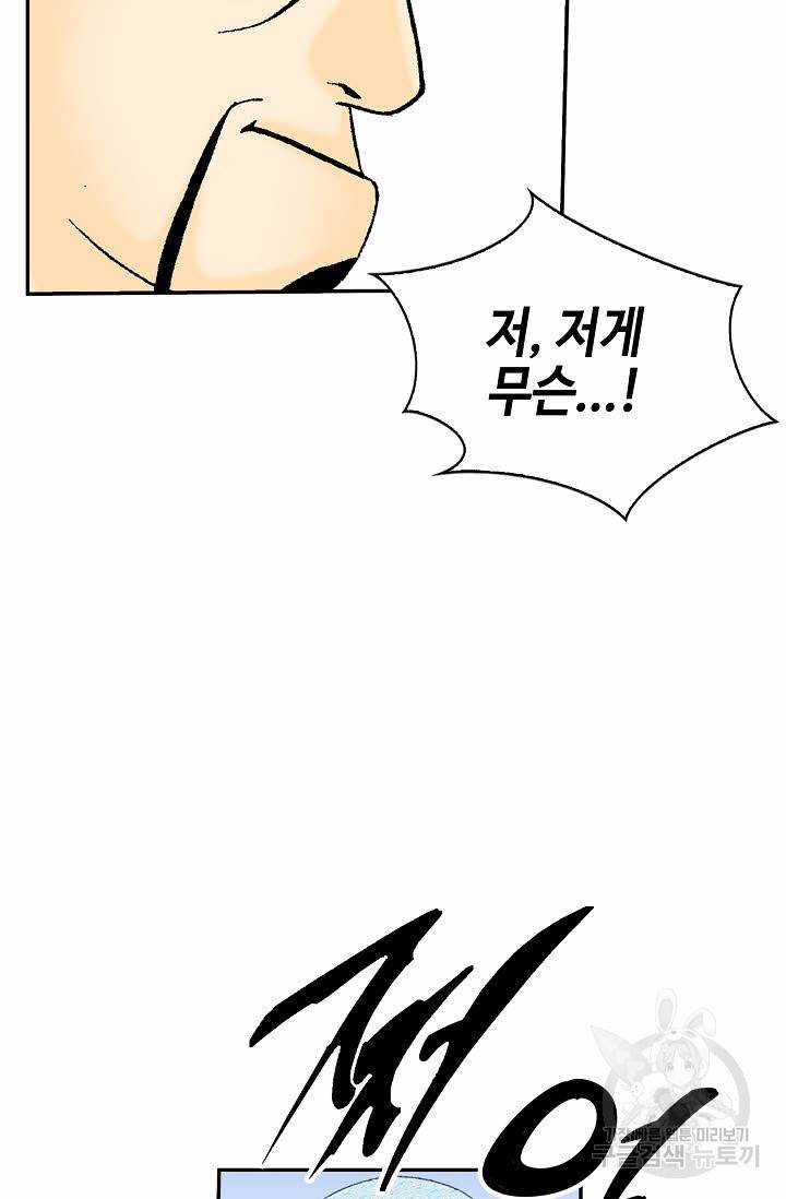 태상교주 숙수되다 123화 8