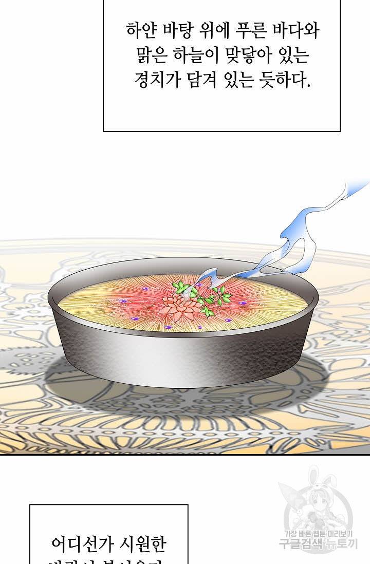 태상교주 숙수되다 123화 10