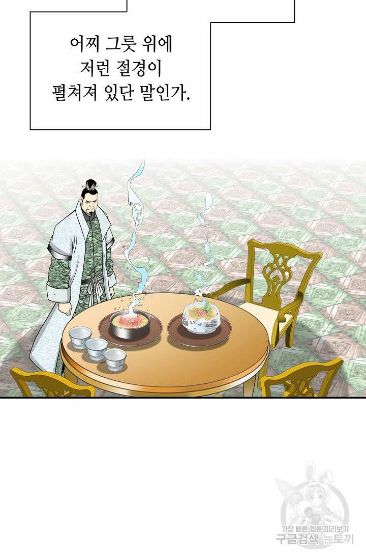 태상교주 숙수되다 123화 12