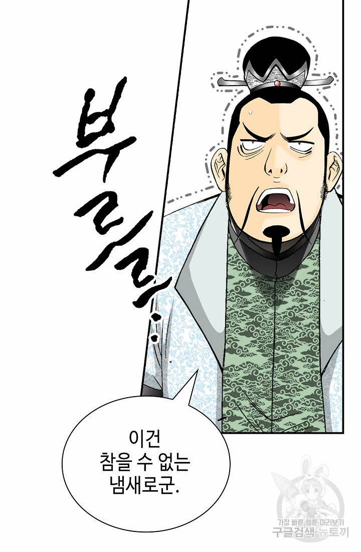 태상교주 숙수되다 123화 14