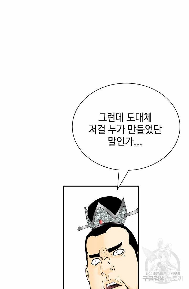 태상교주 숙수되다 123화 15