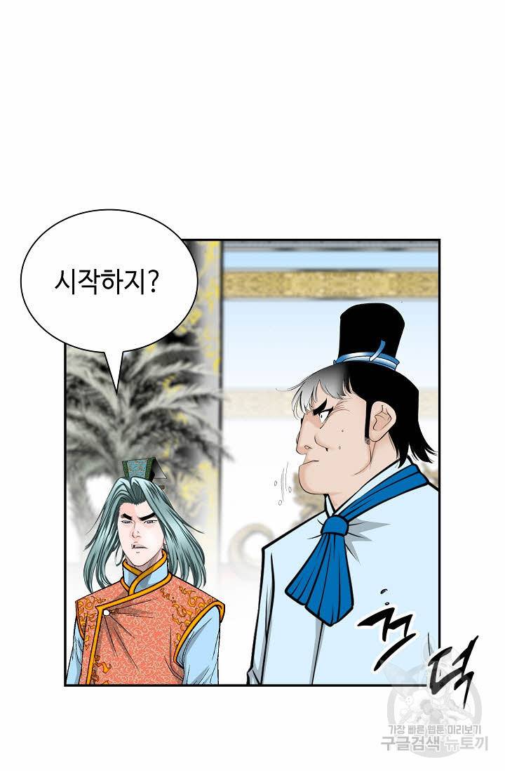 태상교주 숙수되다 123화 18