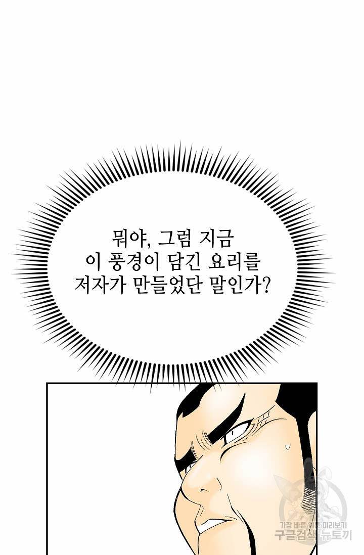 태상교주 숙수되다 123화 19