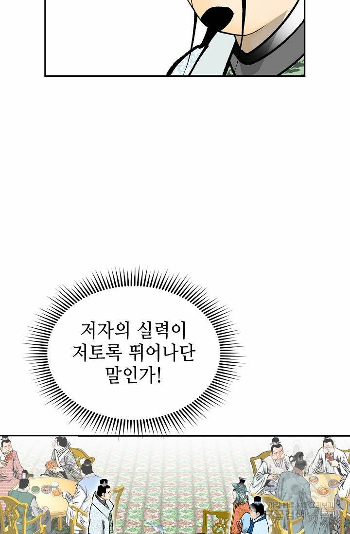 태상교주 숙수되다 123화 20