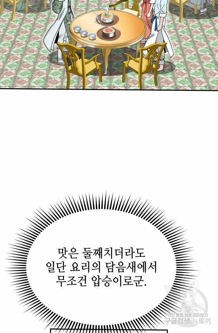 태상교주 숙수되다 123화 21
