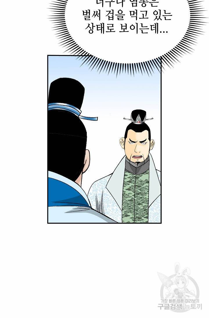 태상교주 숙수되다 123화 23
