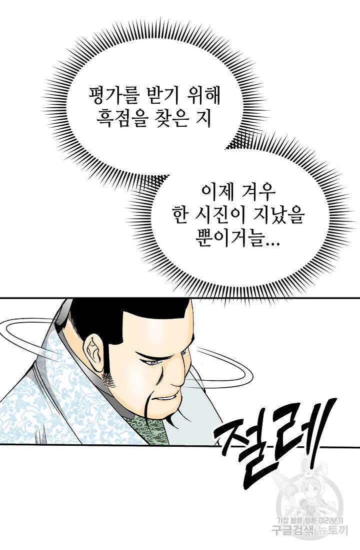 태상교주 숙수되다 123화 24