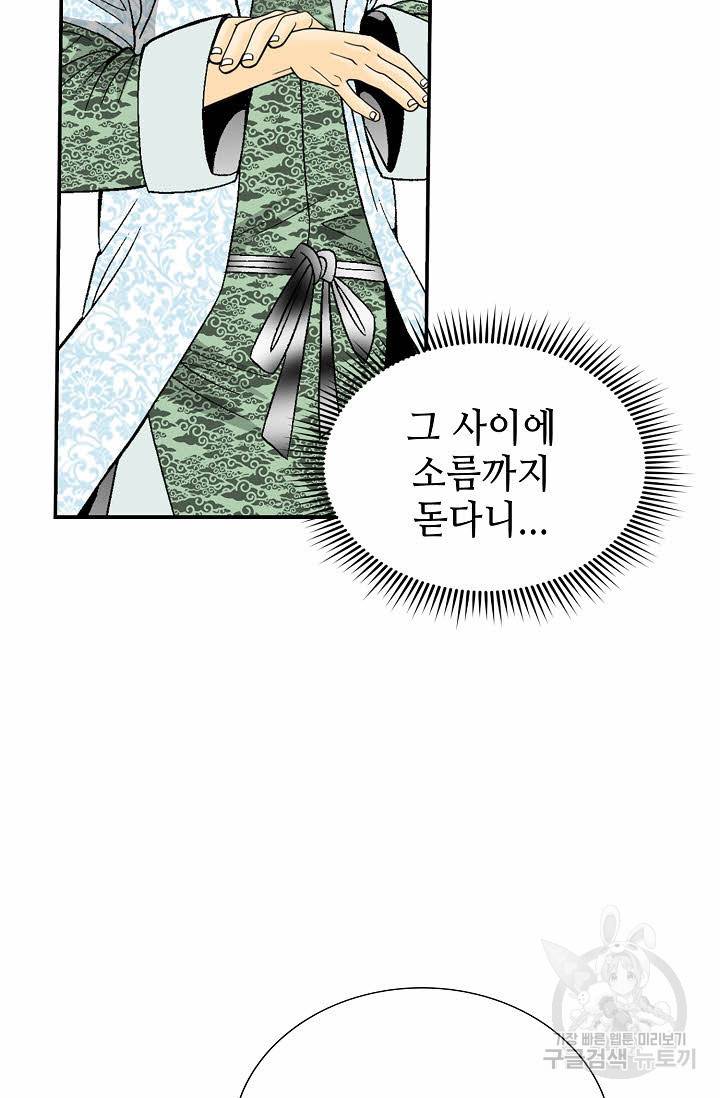 태상교주 숙수되다 123화 26
