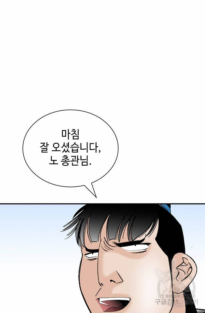 태상교주 숙수되다 123화 28