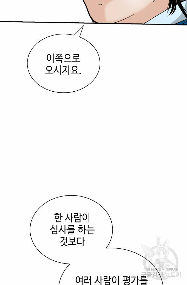 태상교주 숙수되다 123화 29
