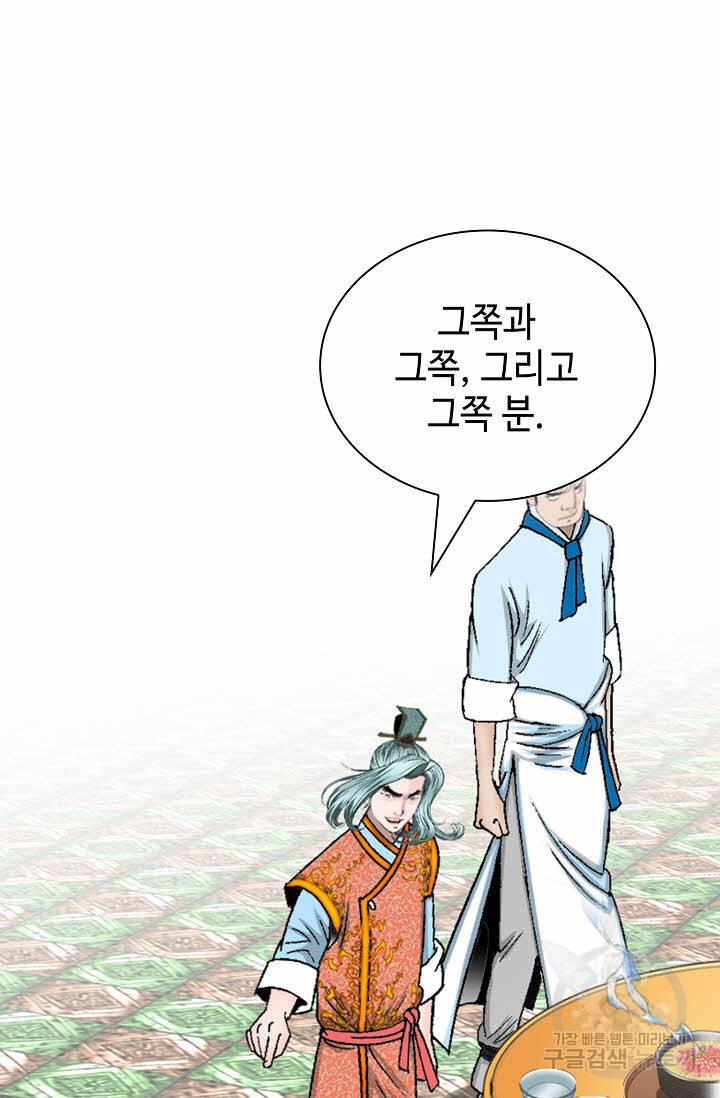 태상교주 숙수되다 123화 32