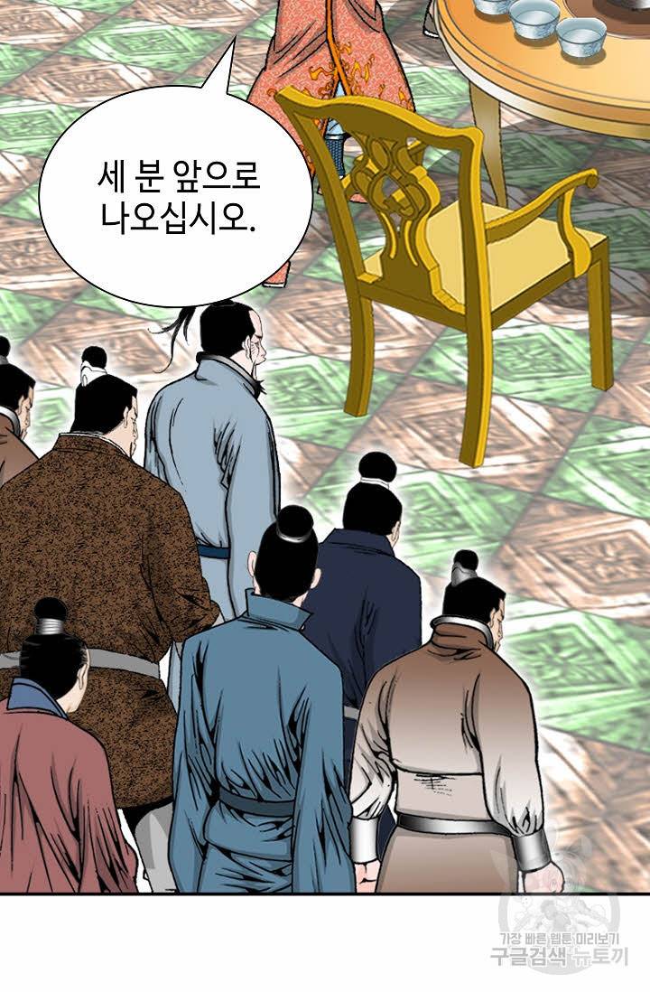 태상교주 숙수되다 123화 33