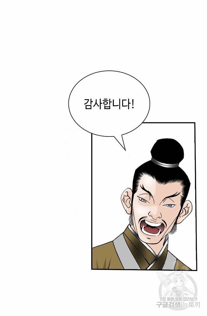 태상교주 숙수되다 123화 34