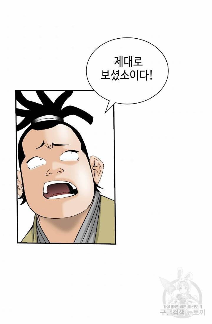 태상교주 숙수되다 123화 35