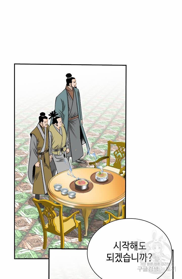 태상교주 숙수되다 123화 37