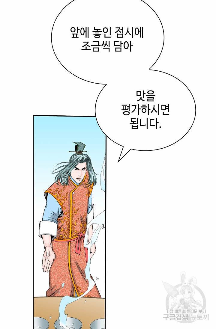 태상교주 숙수되다 123화 40