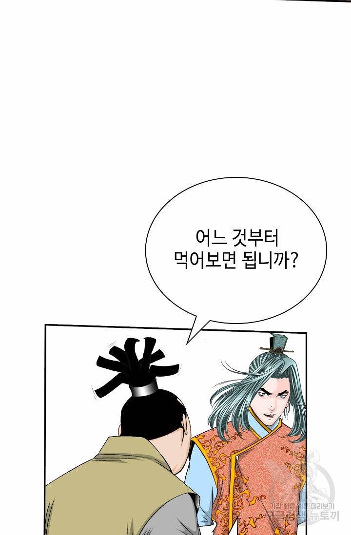 태상교주 숙수되다 123화 42