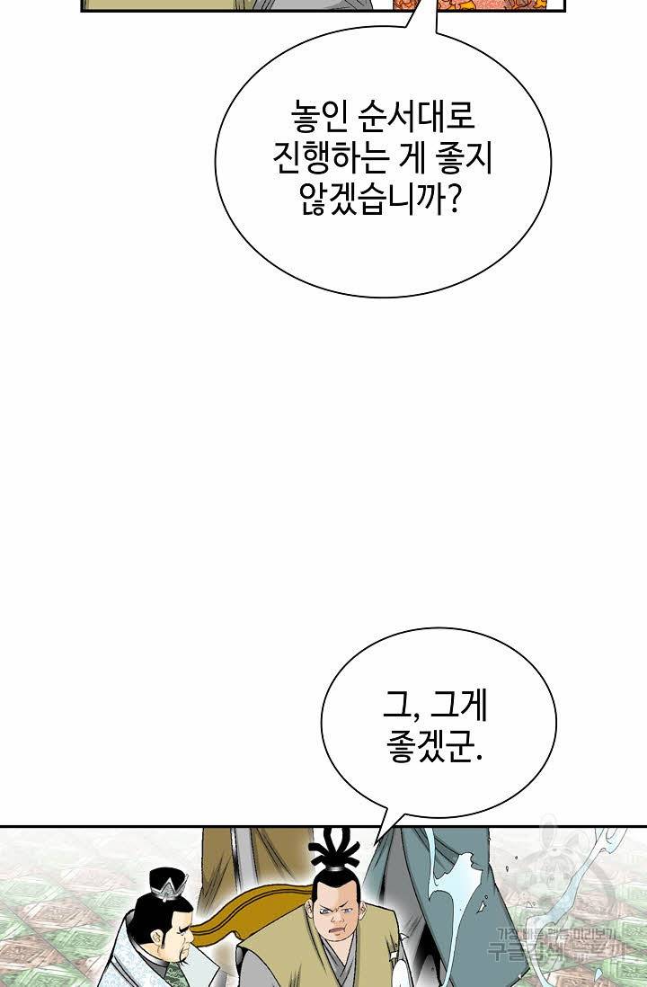 태상교주 숙수되다 123화 43