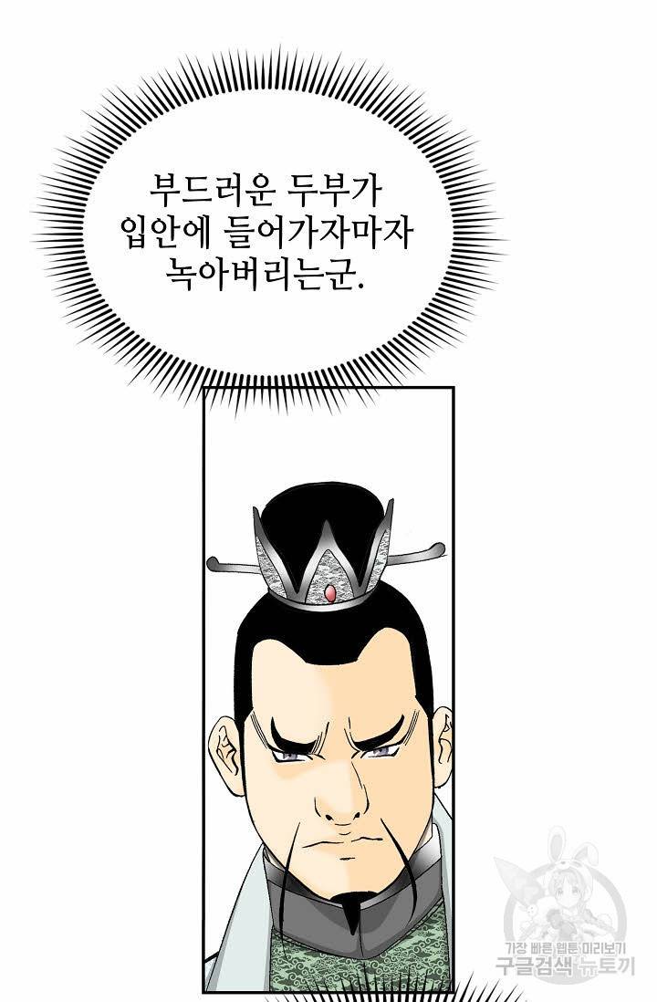 태상교주 숙수되다 123화 47