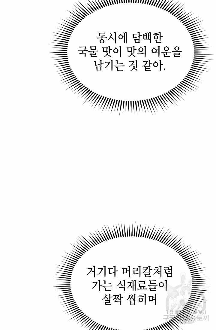 태상교주 숙수되다 123화 48