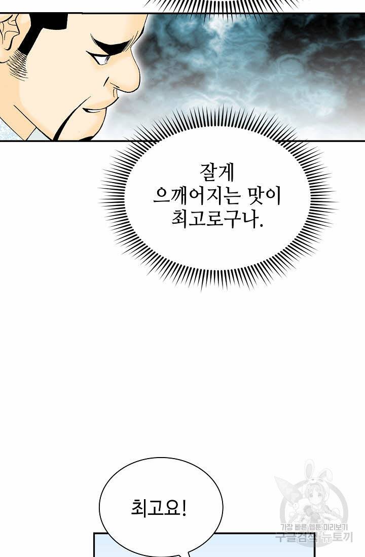 태상교주 숙수되다 123화 49