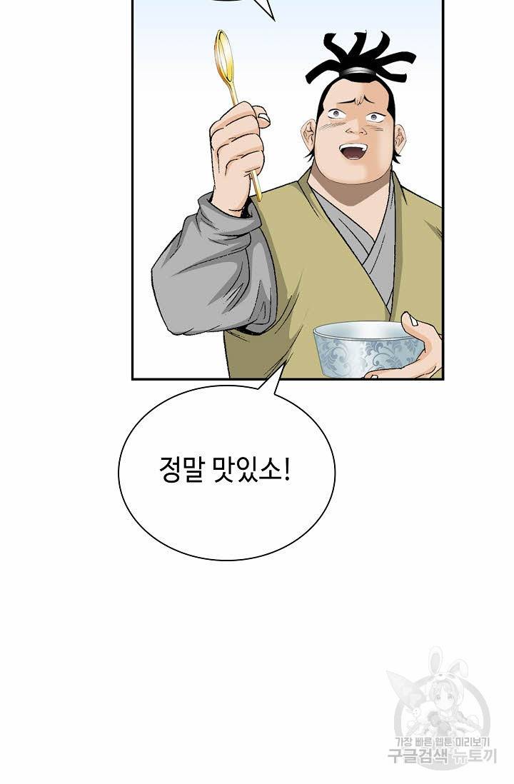 태상교주 숙수되다 123화 50