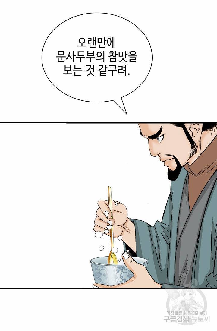 태상교주 숙수되다 123화 51