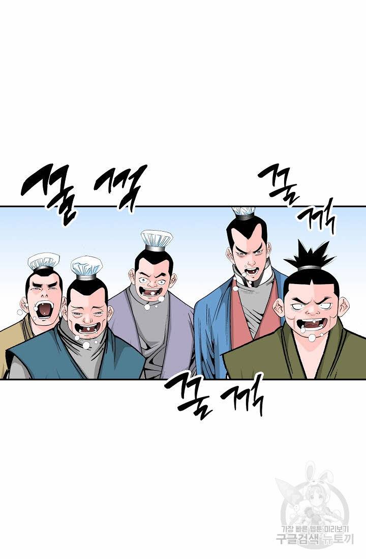 태상교주 숙수되다 123화 52