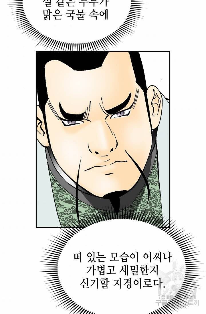 태상교주 숙수되다 123화 54