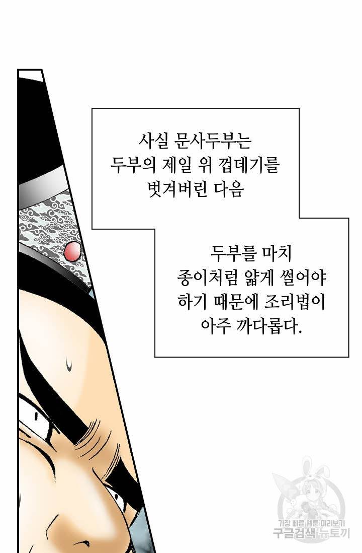 태상교주 숙수되다 123화 57