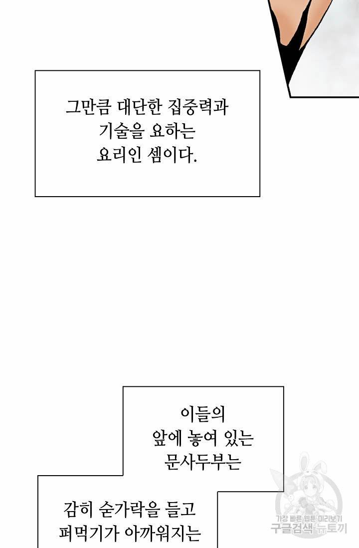 태상교주 숙수되다 123화 61