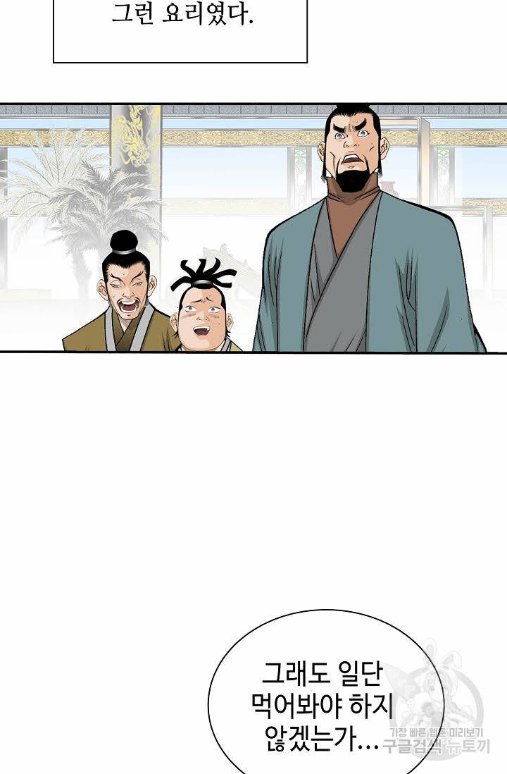 태상교주 숙수되다 123화 62
