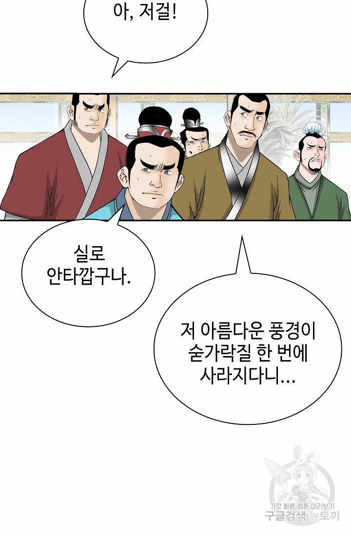 태상교주 숙수되다 123화 66