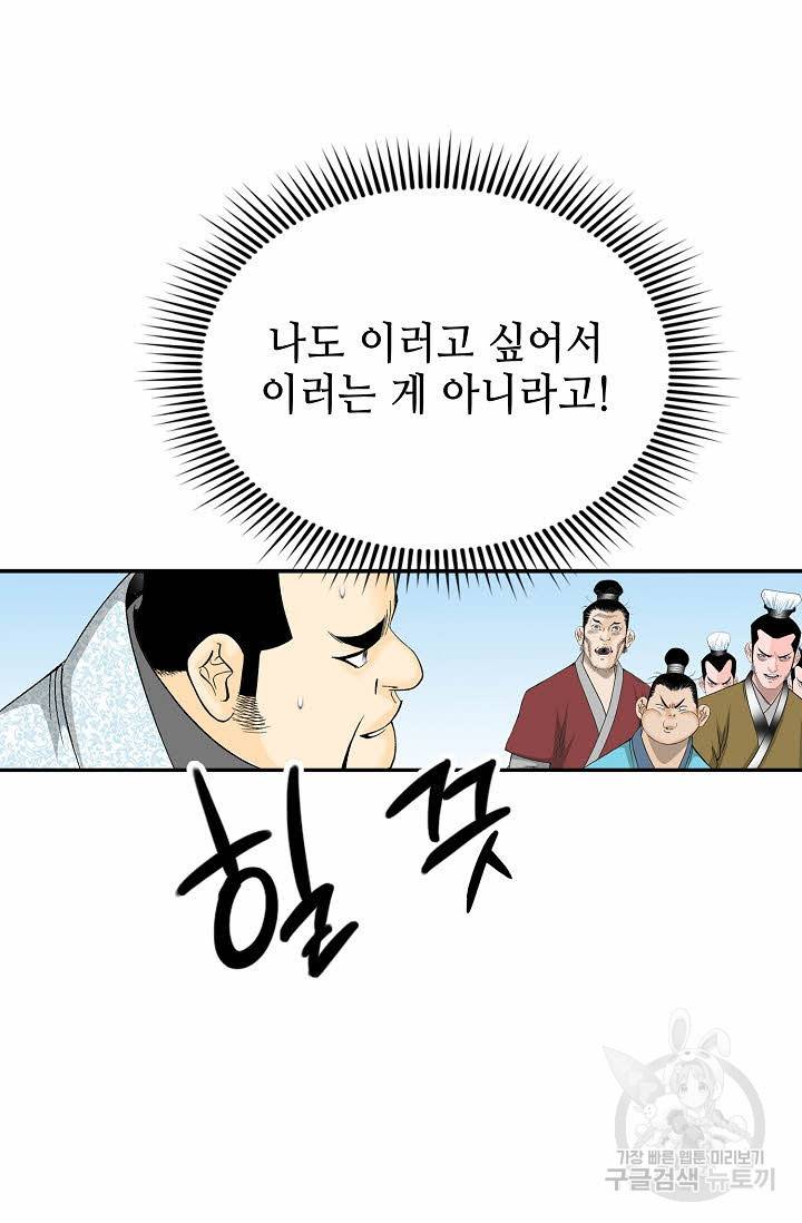 태상교주 숙수되다 123화 67