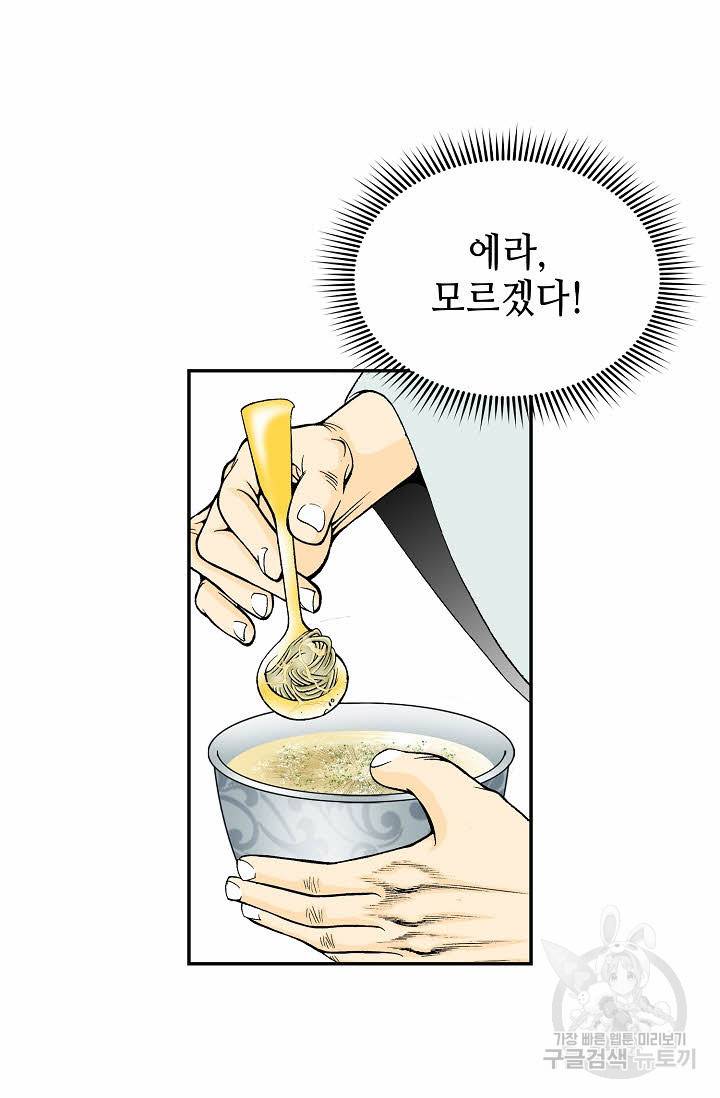 태상교주 숙수되다 123화 68
