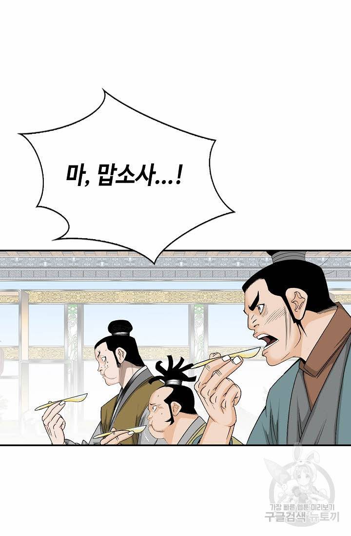 태상교주 숙수되다 123화 70