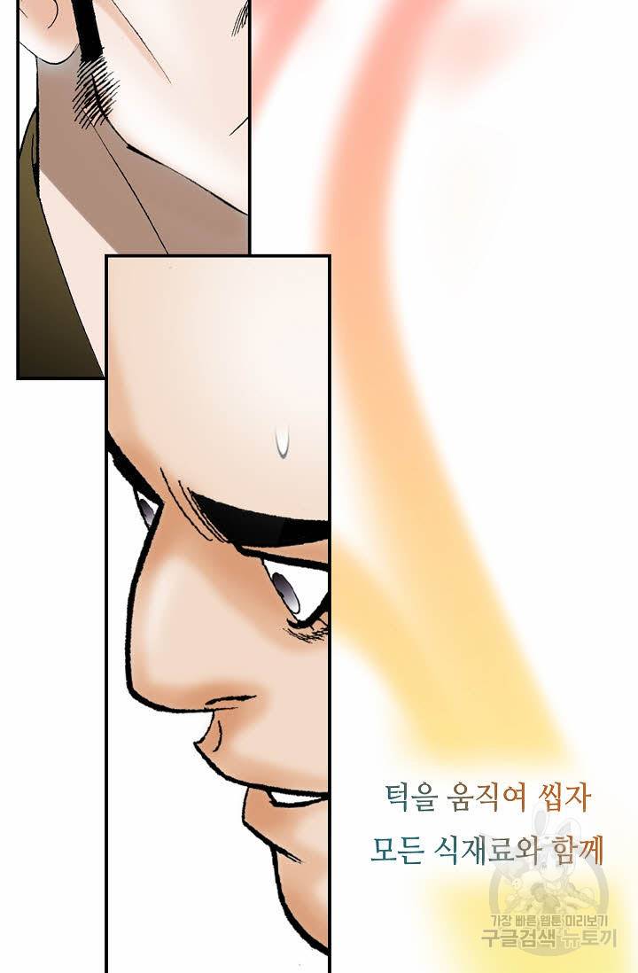 태상교주 숙수되다 123화 72