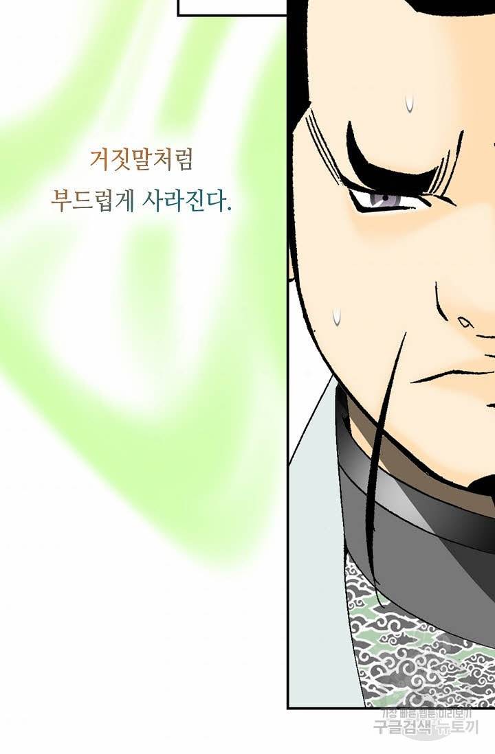 태상교주 숙수되다 123화 74
