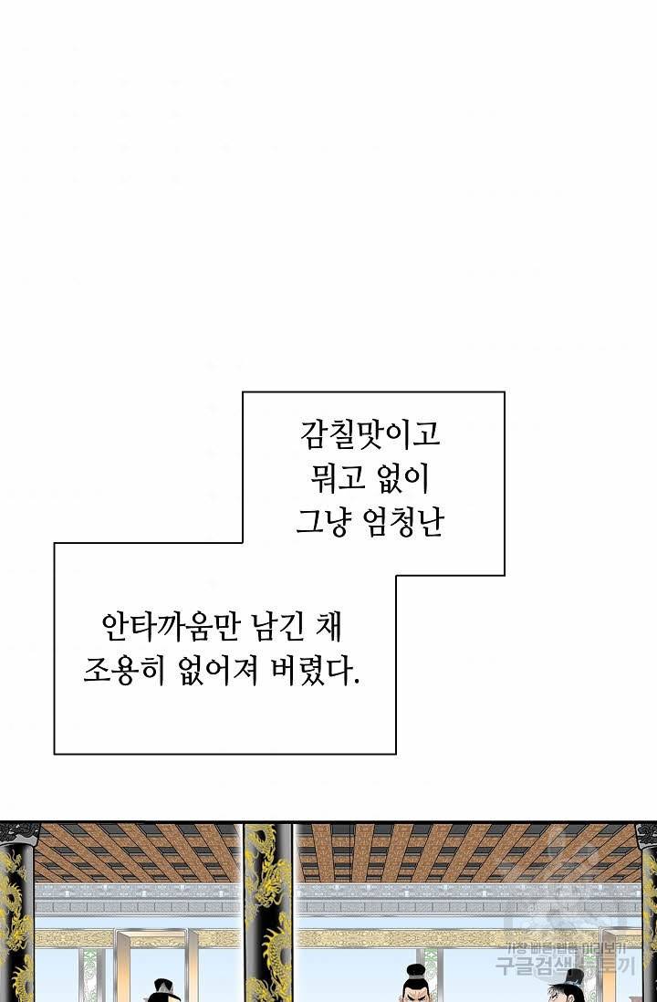 태상교주 숙수되다 123화 75