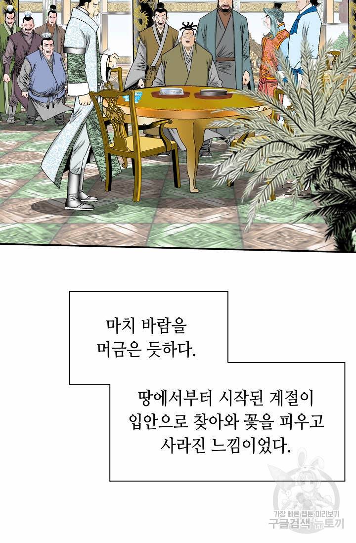 태상교주 숙수되다 123화 76