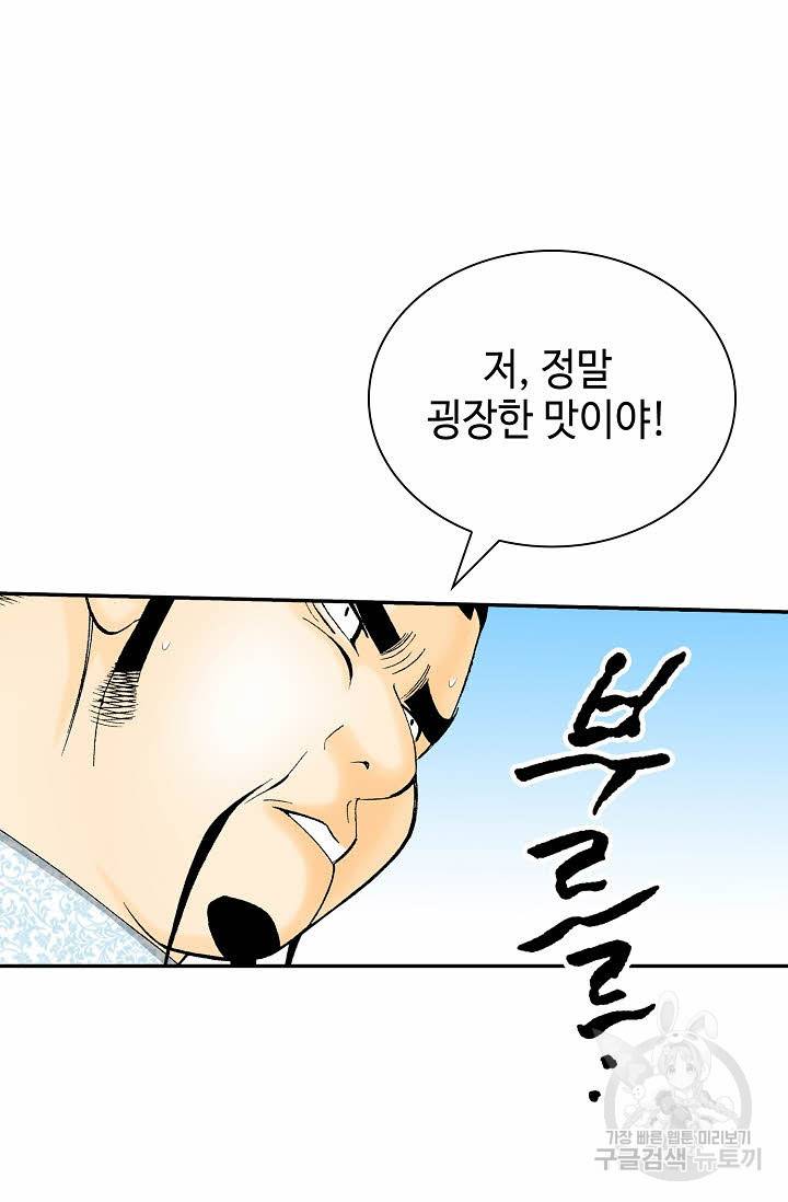 태상교주 숙수되다 123화 77