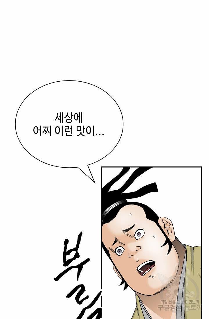 태상교주 숙수되다 123화 78
