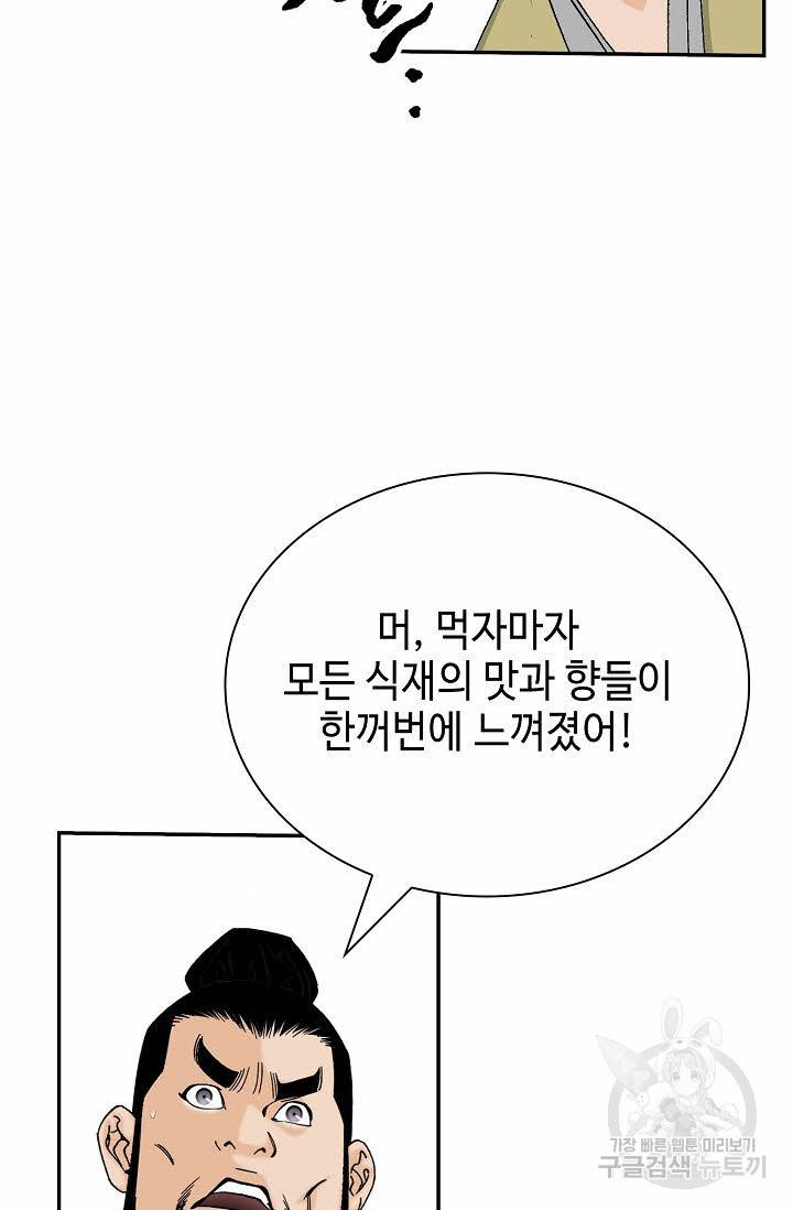 태상교주 숙수되다 123화 79