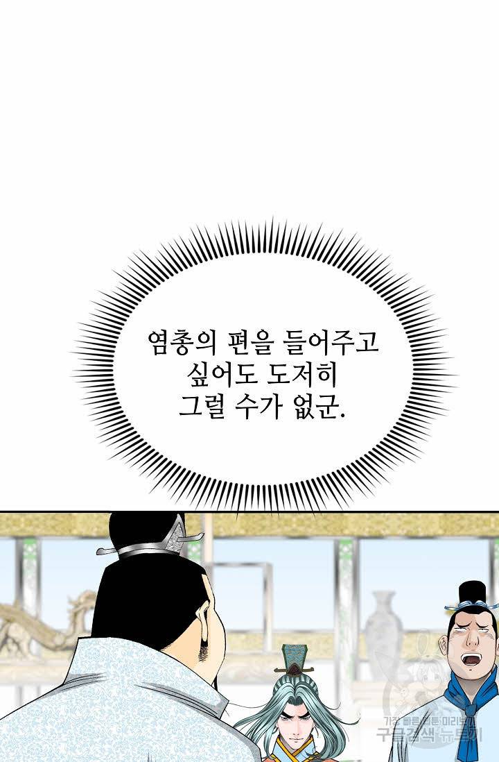 태상교주 숙수되다 123화 83