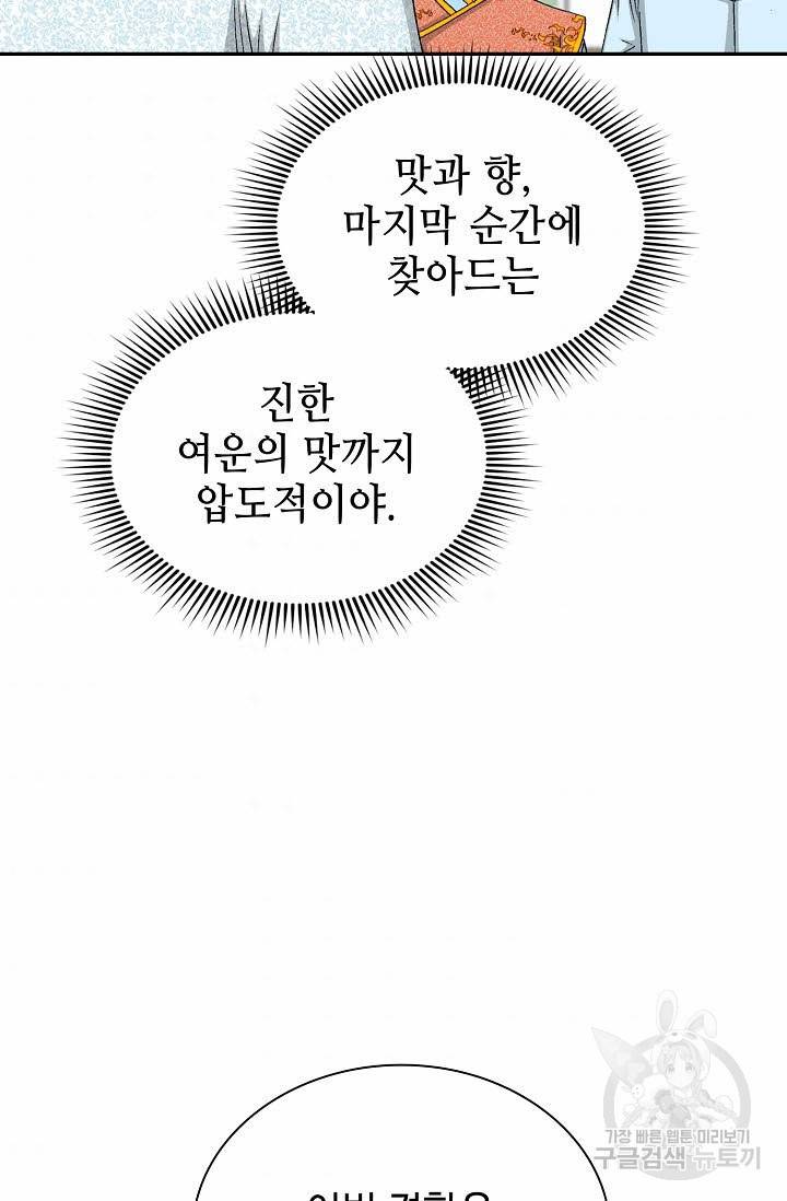 태상교주 숙수되다 123화 84