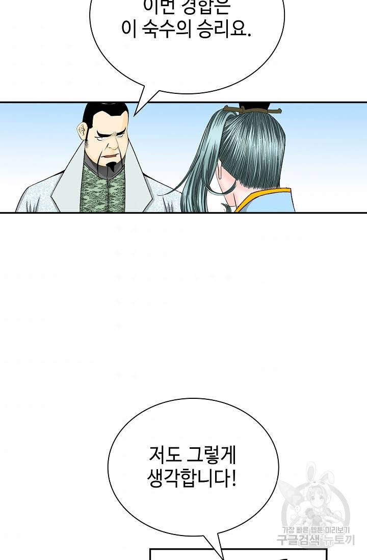태상교주 숙수되다 123화 85