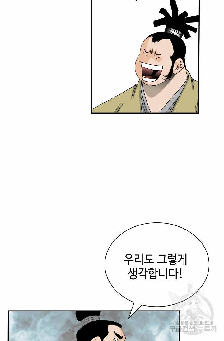 태상교주 숙수되다 123화 86
